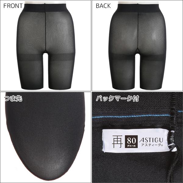 アスティーグ 同色3枚セット ASTIGU 再 未来にやさしい 80デニール