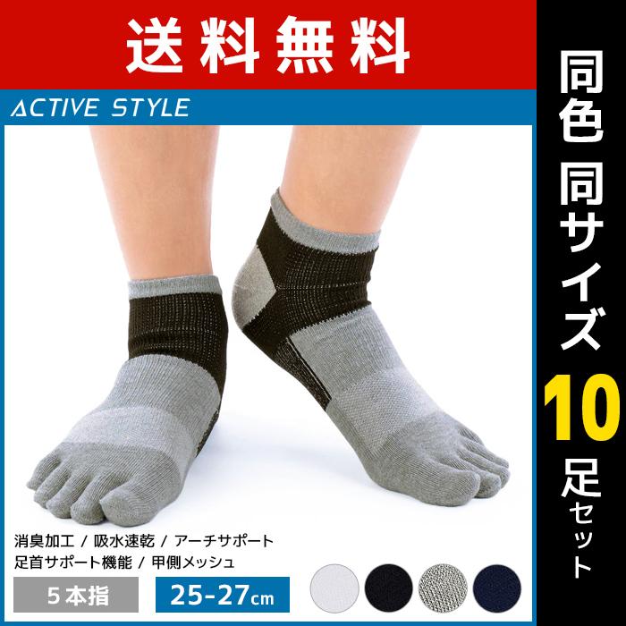 GUNZE（グンゼ） 同色10足セット ACTIVE STYLE アーチサポート メンズ