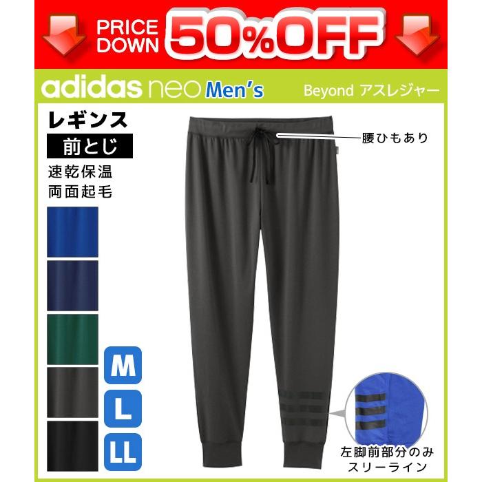 50 Off Adidas Neo アディダスネオ メンズレギンス タイツ 前とじ ステテコ すててこ グンゼ Gunze 訳あり 半額以下 Ast301a モテ下着yahoo 支店 通販 Yahoo ショッピング