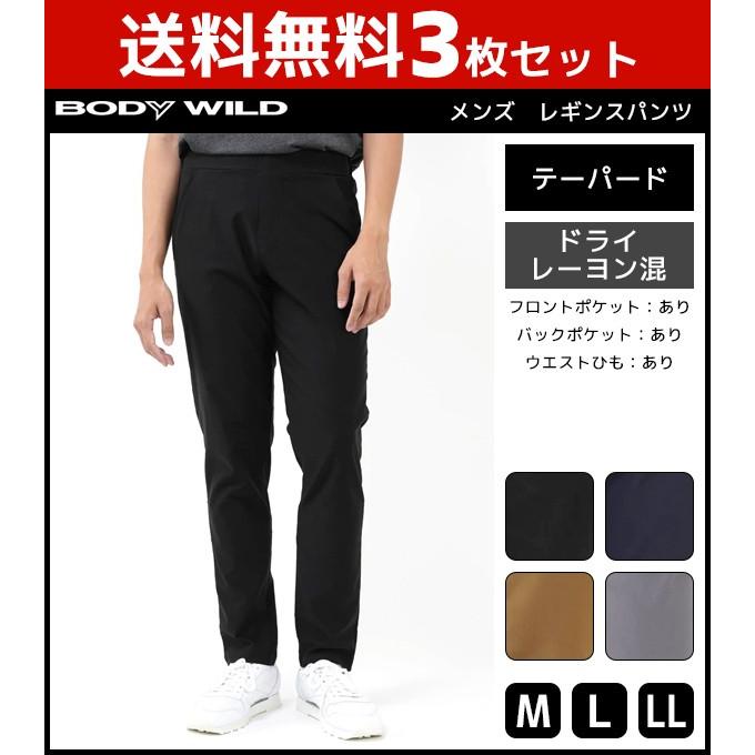 3枚セット Bodywild ボディワイルド メンズレギンスパンツ テーパードスタイル レギパン パギンス ズボン ボトムス グンゼ Gunze まとめ買い m1 101 Set Sambalrestaurant Pl
