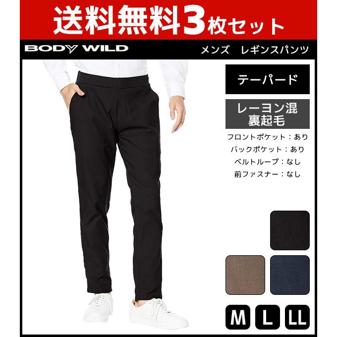 3枚セット Bodywild ボディワイルド メンズレギンスパンツ 裏起毛 テーパードスタイル レギパン パギンス ズボン ボトムス グンゼ Gunze n4 104 Set n4 104 Set モテ下着yahoo 支店 通販 Yahoo ショッピング