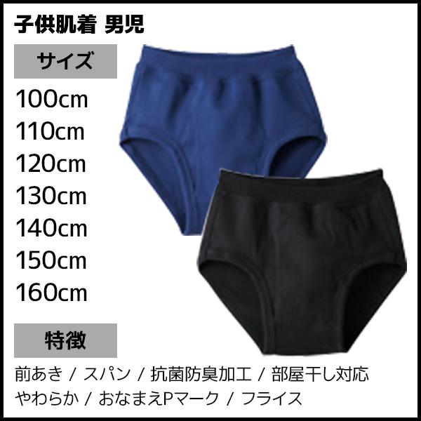 同色5組セット 計10枚 子供肌着 スパンブリーフ 前あき 2枚組 男児インナー 子供下着 キッズ グンゼ GUNZE | GUNZE | 02