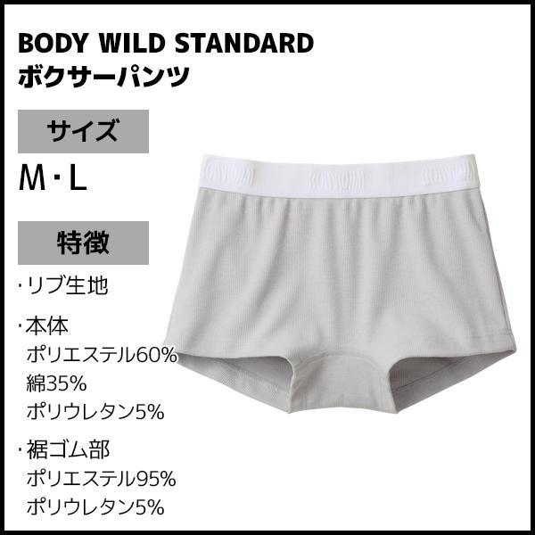 BODY WILD（ボディワイルド） 同色3枚セット ボクサーパンツ