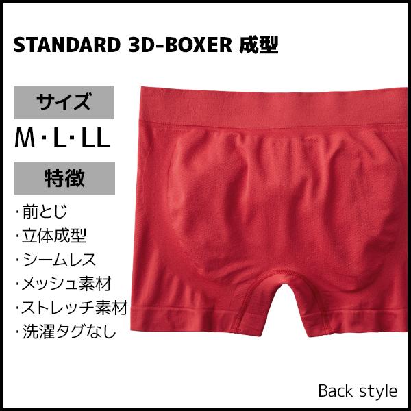 BODY WILD（ボディワイルド） 3色1枚ずつ 3枚セット 3D-BOXER ボクサー
