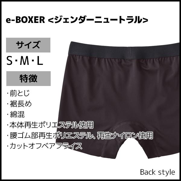 BODYWILD ボディワイルド e-BOXER ジェンダーニュートラル セミロングボクサー 前とじ 男女共用 パンツ グンゼ GUNZE｜mote｜03