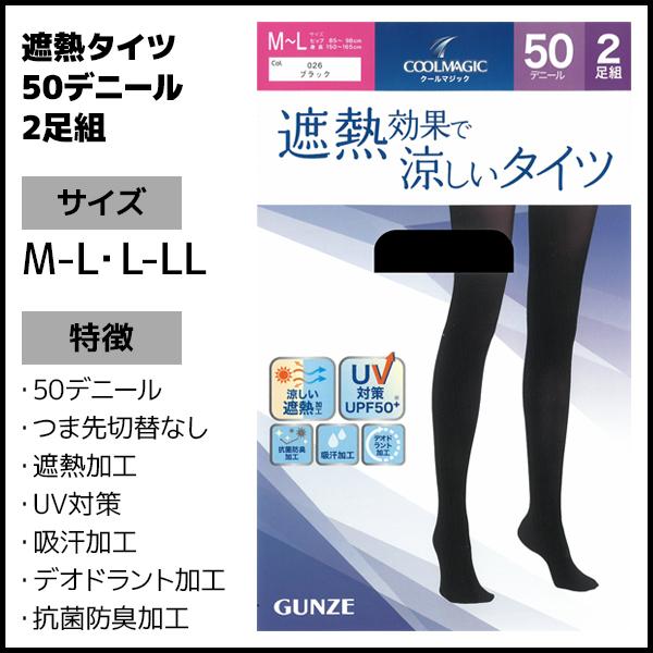 5組セット 計10足 COOLMAGIC クールマジック 遮熱タイツ 50デニール 2足組 女性 レディース まとめ買い グンゼ GUNZEの画像