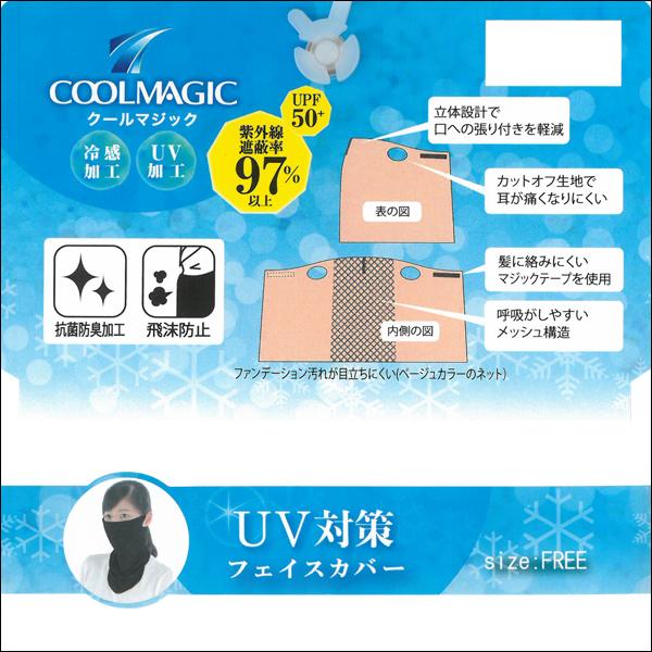 GUNZE（グンゼ） 5枚セット COOLMAGIC クールマジック フェイスカバー