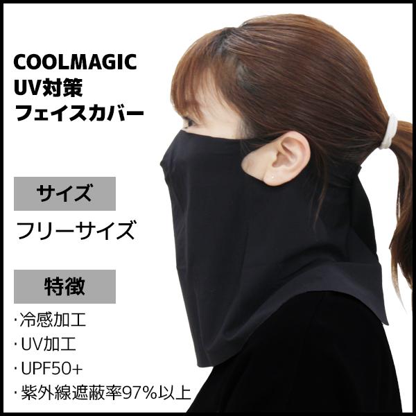 GUNZE（グンゼ） 5枚セット COOLMAGIC クールマジック フェイスカバー