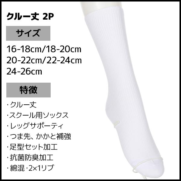 同色6組セット 計12足 School time スクールタイム クルー丈 2足組 リブ 子供 靴下 アツギ ATSUGI | スクールタイム | 02