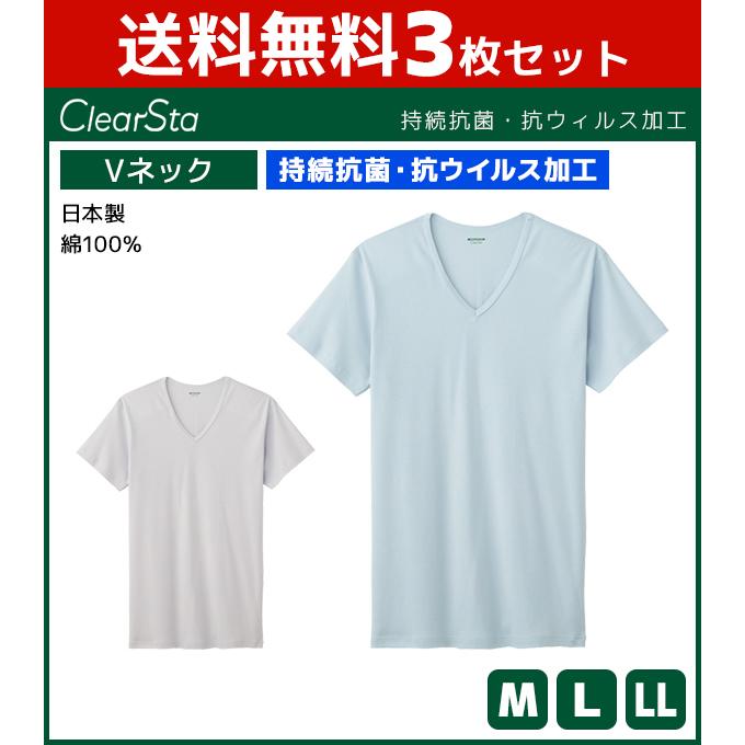GUNZE（グンゼ） 3枚セット ClearSta クリアスタ 持続抗菌 抗ウイルス