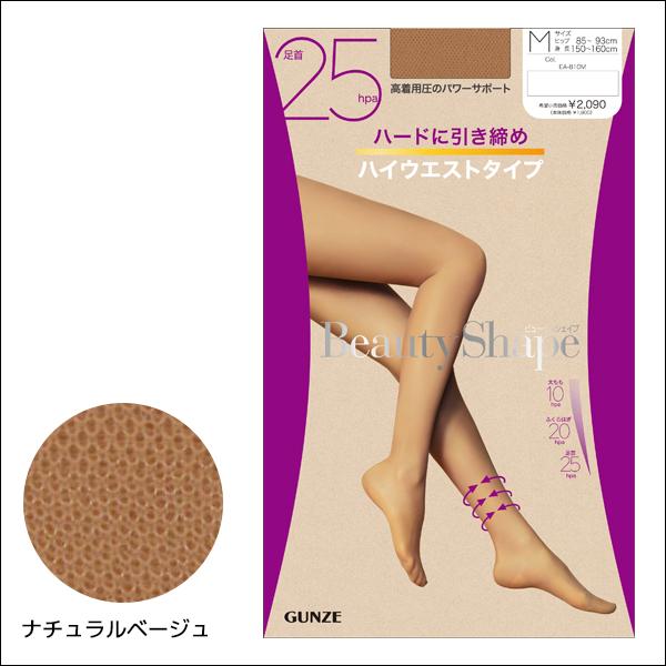 GUNZE（グンゼ） 同色3枚セット Beauty Shape 足首25hPa ハイウエスト