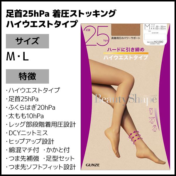 GUNZE（グンゼ） 同色3枚セット Beauty Shape 足首25hPa ハイウエスト