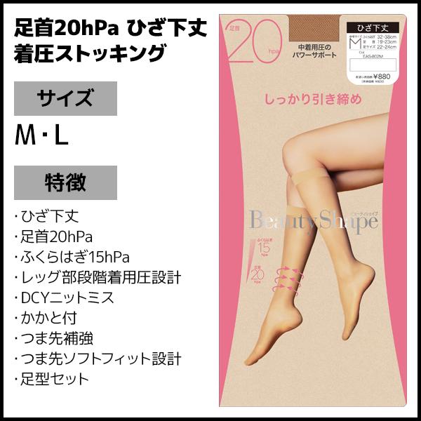 GUNZE（グンゼ） 同色5足セット Beauty Shape 足首20hPa ひざ下丈 着圧