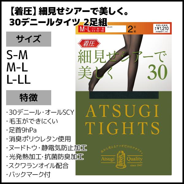 アツギタイツ 同色6組セット 計12足 ATSUGI TIGHTS 細見せシアーで