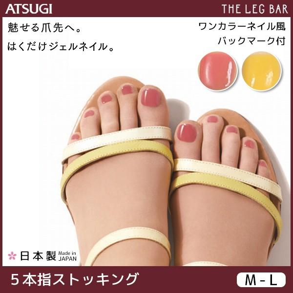 ATSUGI THE LEG BAR アツギザレッグバー ジェルネイルストッキング 5本指 ワンカラーネイル風 パンティストッキング パンスト