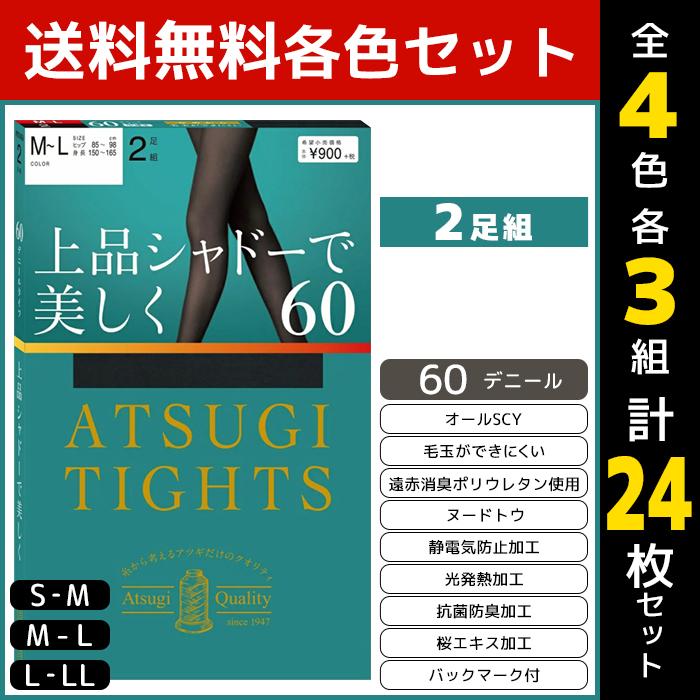 当社の Atsugi 計24枚 12組セット 4色3組ずつ 女性下着 婦人肌着 レディースインナー Tights Fpp Set2 アツギ 2足組 タイツ 60デニール アツギタイツ 下着 靴下 部屋着