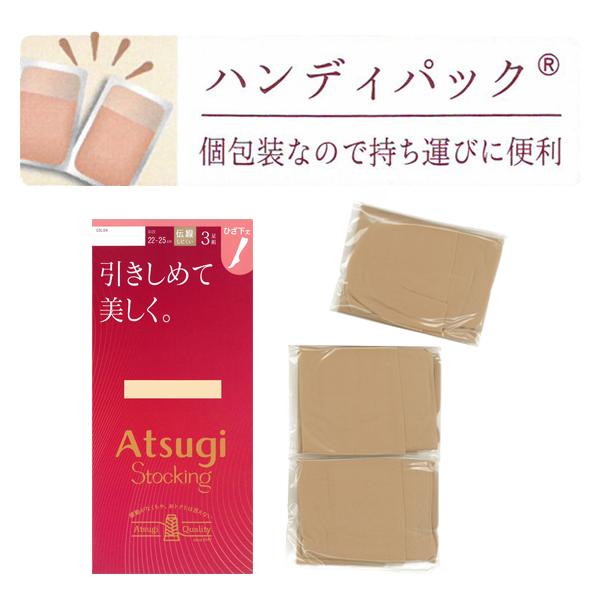アツギストッキング 同色3組セット 計9足 ATSUGI STOCKING 引きしめて