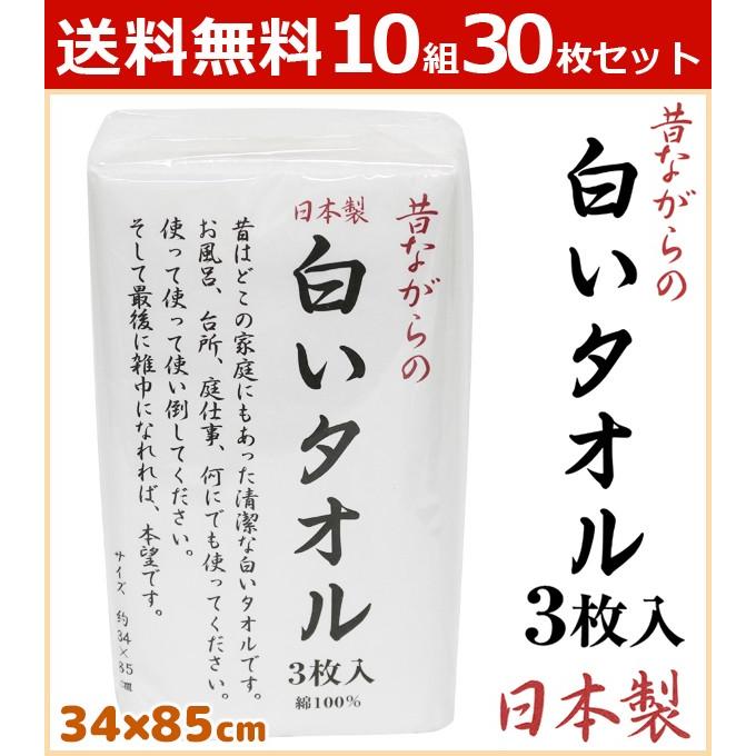 白いタオル 白タオル 10組セット フェイスタオル タオル まとめ買い