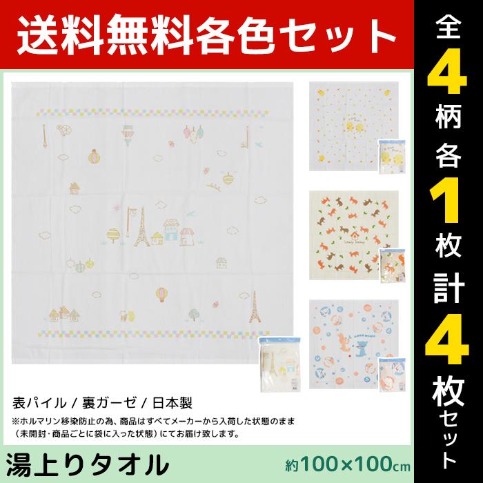 4柄1枚ずつ 4枚セット 湯上りタオル 裏ガーゼ 日本製 綿100% 赤ちゃん 泉州タオル シンク・ビー think-b