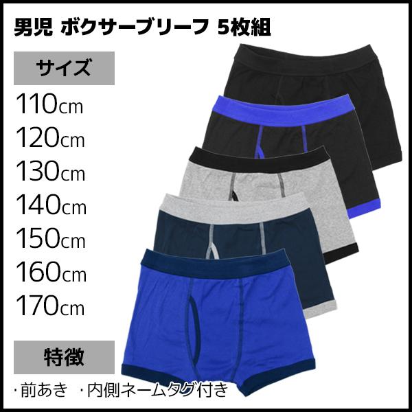 【1組までメール便可】男児 ボクサーブリーフ 前あき 色違い5枚組 男の子 子供 ガロー Garau 【メール便送料無料】 | Garau | 13