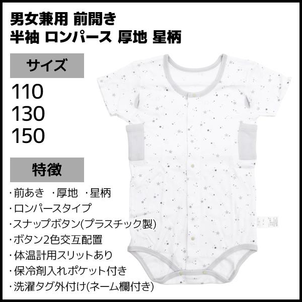 Garau（ガロー） 同柄3枚セット 男女兼用 前開き 半袖 ロンパース 厚地
