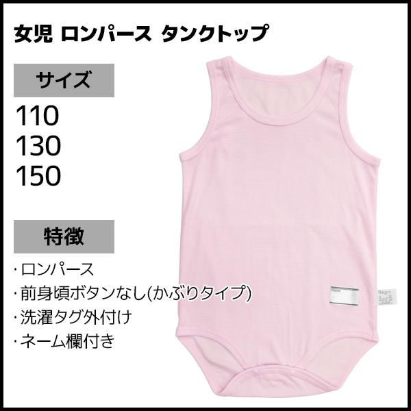 Garau（ガロー） 送料無料 女児 ロンパース タンクトップ かぶりタイプ