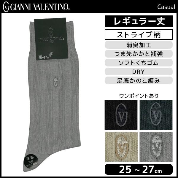 GIANNI VALENTINO バレンチノ カジュアル メンズソックス レギュラー丈 グンゼ GUNZE くつした くつ下 靴下 GVM011｜mote