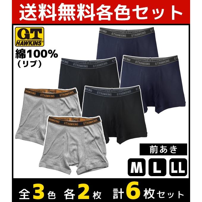 3色2枚ずつ 6枚セット G.T.HAWKINS ホーキンス ボクサーブリーフ 前あき グンゼ GUNZE 綿100% ボクサーパンツ HK1381C-SET2 | GUNZE