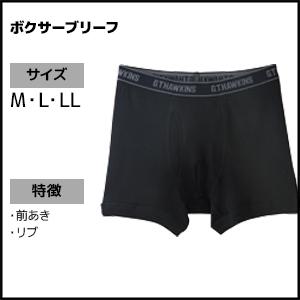 同色5枚セット G.T.HAWKINS ホーキンス ボクサーブリーフ 前あき グンゼ GUNZE