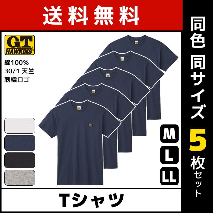 G.T.HAWKINS 同色5枚セット ホーキンス Tシャツ 綿100% グンゼ G.T.HAWKINS 同色5枚セット ホーキンス Tシャツ 綿100% グンゼ