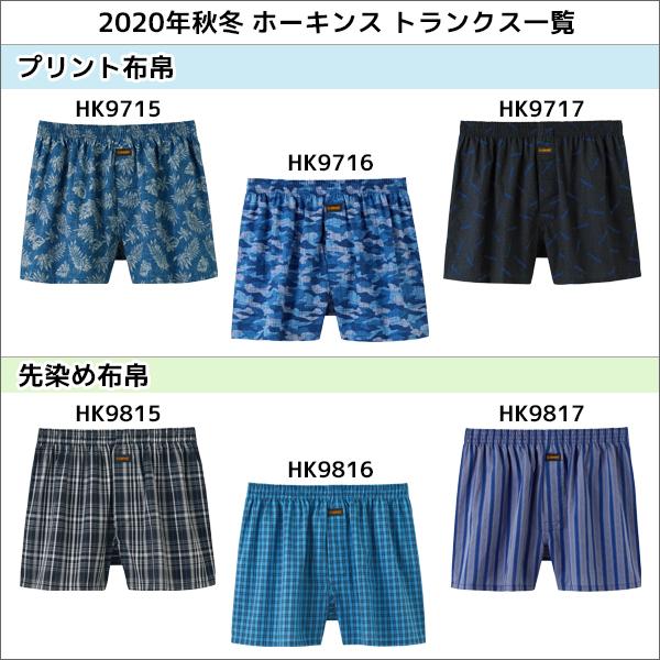 5枚セット G.T.HAWKINS ホーキンス トランクス 前あき ボクサーパンツ 綿100% グンゼ GUNZE | Hawkins | 03