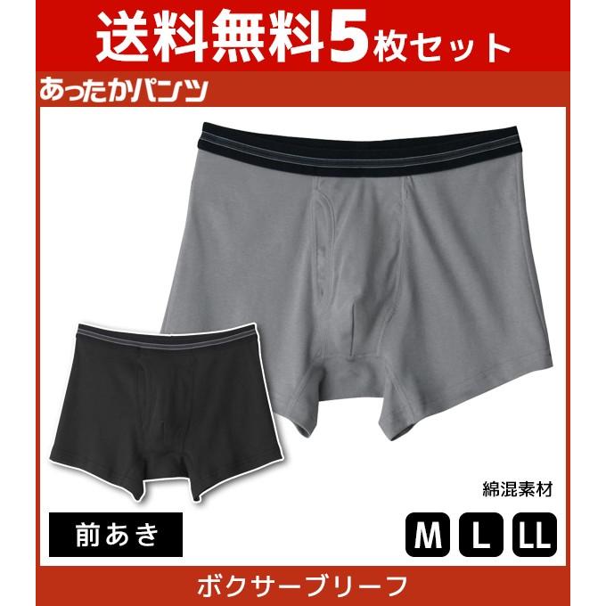 5枚セット あったかパンツ ボクサーブリーフ 前あき ボクサーパンツ グンゼ GUNZE HN8080-SET | GUNZE