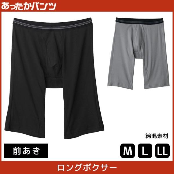 あったかパンツ ロングボクサーブリーフ 前あき ボクサーパンツ グンゼ GUNZE HN8081 | GUNZE