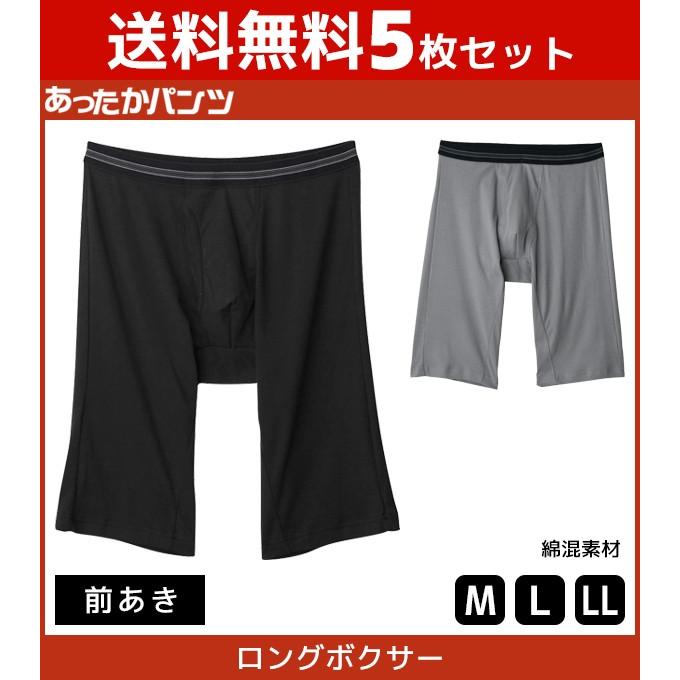 5枚セット あったかパンツ ロングボクサーブリーフ 前あき ボクサーパンツ グンゼ GUNZE HN8081-SET | GUNZE