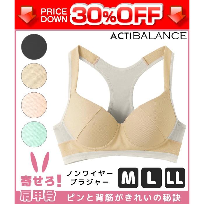 30 Off Tuche トゥシェ Actibalance ノンワイヤーブラジャー グンゼ Gunze 訳あり Jb1003h Jb1003h モテ下着yahoo 支店 通販 Yahoo ショッピング