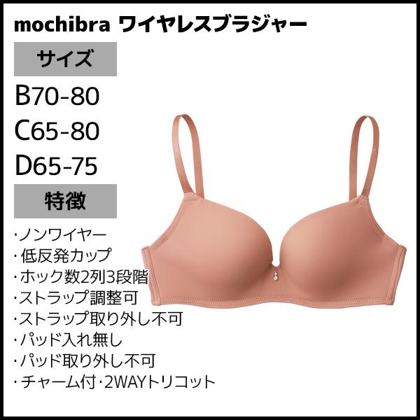 Tuche トゥシェ mochibra ワイヤレスブラジャー グンゼ GUNZE : モテ