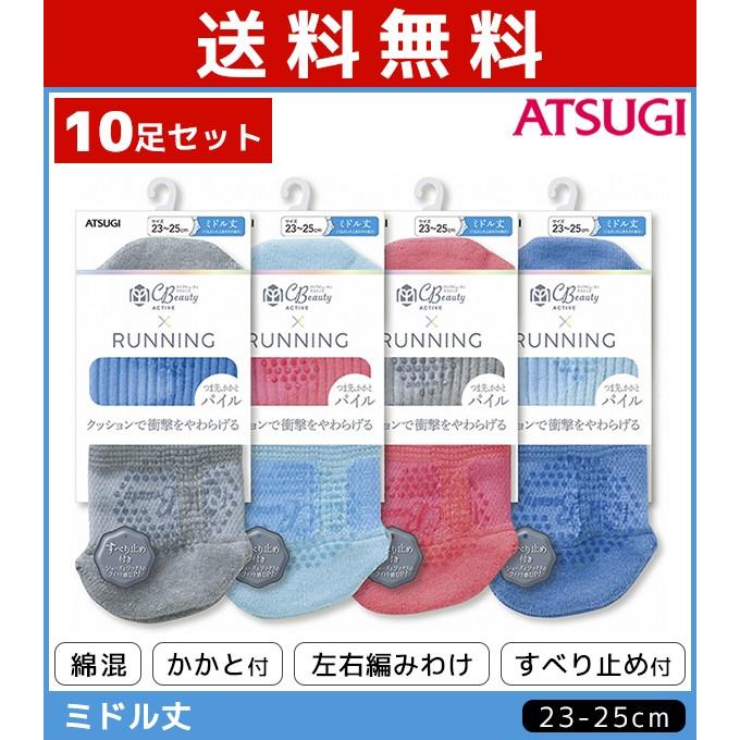 ポイント10倍 10枚セット Cbeauty Active クリアビューティーアクティブ レディースソックス すべり止め付き ミドル丈 くつした くつ下 靴下 アツギ Atsugi Jdc5081 Set 人気絶頂 Www Aqtsolutions Com