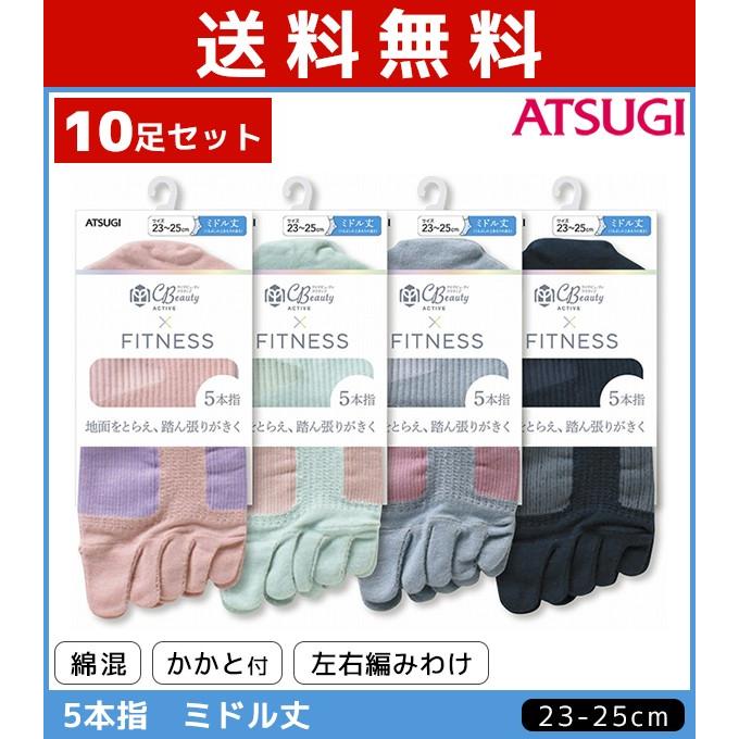 半額品 10枚セット Cbeauty Active クリアビューティーアクティブ レディースソックス 5本指 ミドル丈 くつした くつ下 靴下 アツギ Atsugi Jdc5087 Set 楽天カード分割 Www Aqtsolutions Com