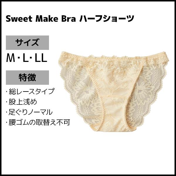 Tuche トゥシェ Sweet Make Bra ハーフショーツ ペアショーツ グンゼ