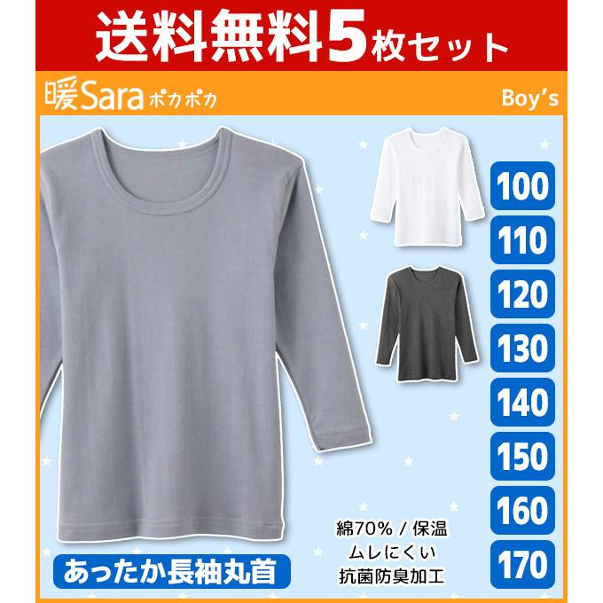 送料無料 5枚セット キッズインナー インナーtシャツ ジュニア インナーシャツ 子供 キッズ インナー 子供肌着 肌着 冬 グンゼ Gunze Kgw3850 85 Set モテ下着yahoo 支店 通販 Yahoo ショッピング