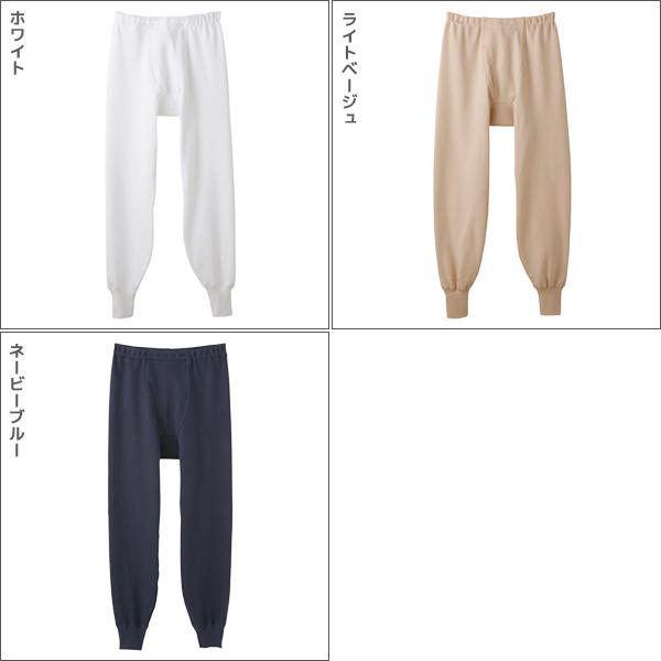 快適工房 同色3枚セット 空気の層で保温 長ズボン下 前あき 日本製