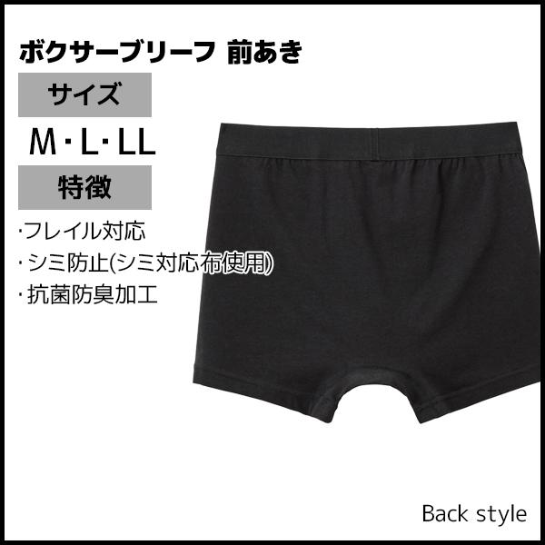 同色3枚セット 快適工房 紳士 フレイル対応 ボクサーブリーフ 前あき グンゼ GUNZE | 快適工房 | 02