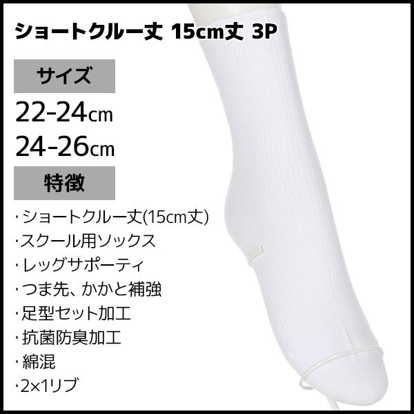 スクールタイム 3色3組ずつ 9組セット 計27足 School time ショート