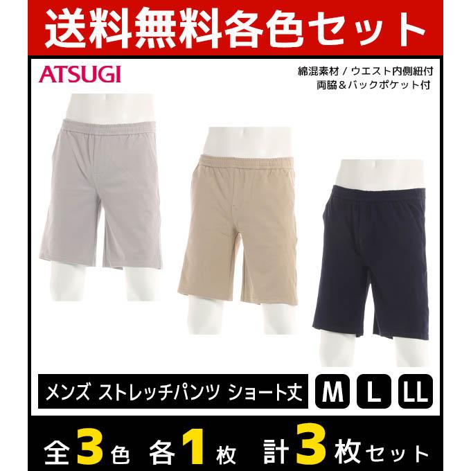正規激安 3色1枚ずつ 3枚セット Unclose アンクローズ 綿混ストレッチパンツ ショート丈 メンズ パンツ アツギ Atsugi M Set2 新着商品 Www Muslimaidusa Org