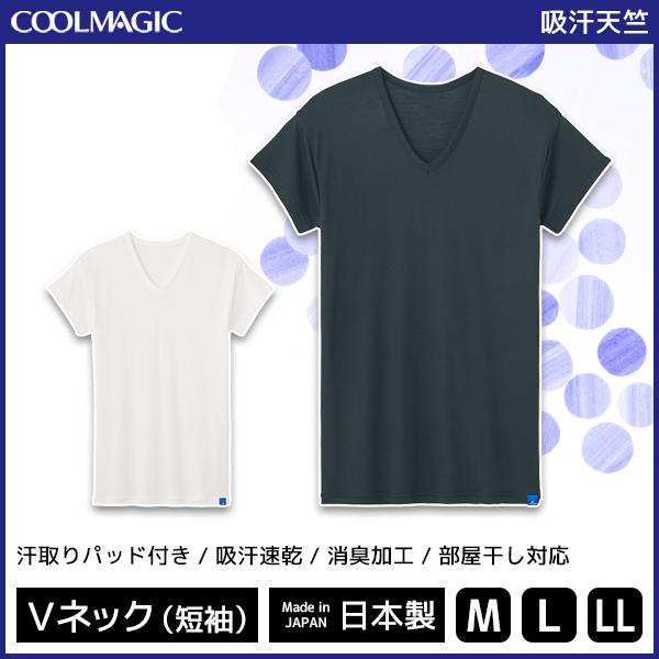 同色3枚セット COOLMAGIC クールマジック 吸汗天竺 汗取り付きVネックTシャツ 短袖 日本製 男性 グンゼ GUNZE