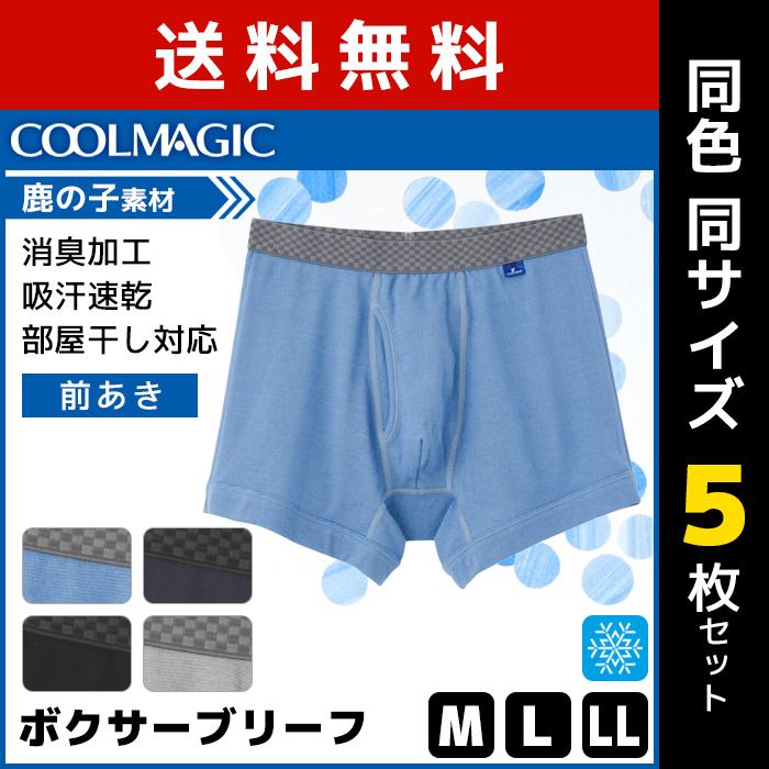 【送料無料】5枚セット ボクサーパンツ ボクサーブリーフ メンズ セット 前開き ボクサー パンツ COOLMAGIC クールマジック グンゼ GUNZE｜mote