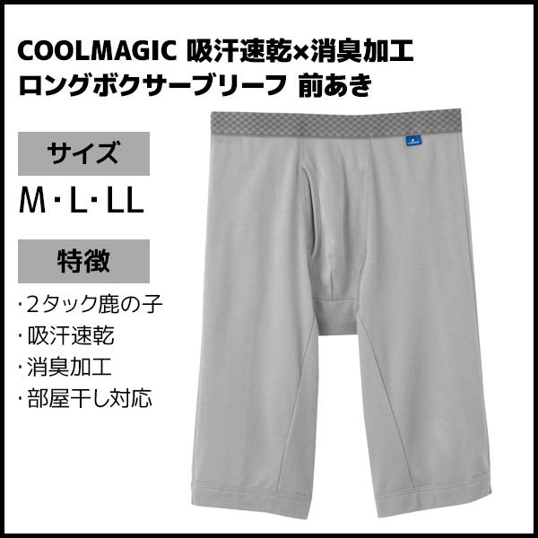 COOLMAGIC 同色3枚セット クールマジック 吸汗速乾×消臭加工 ロング