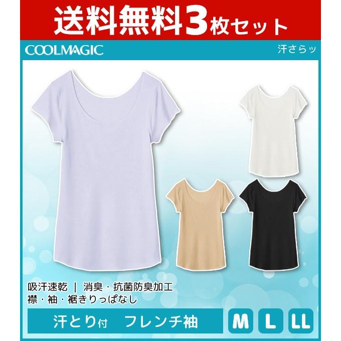 送料無料 3枚セット 半袖肌着 ひんやり シャツ クールインナー 冷感 汗取り レディース Coolmagic クールマジック 女性 グンゼ Gunze Mc7051 P Set モテ下着yahoo 支店 通販 Yahoo ショッピング