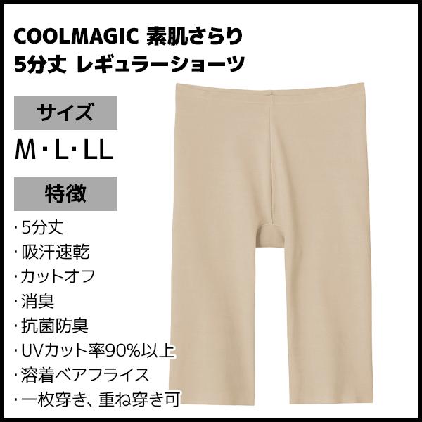 COOLMAGIC 同色3枚セット クールマジック 素肌さらり 5分丈 レギュラー