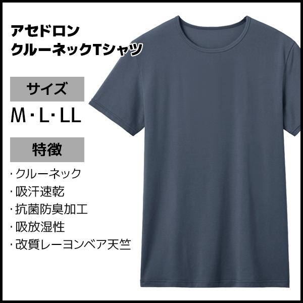 GUNZE（グンゼ） 同色 上下3組セット アセドロン クルーネックTシャツ